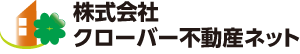 株式会社クローバー不動産ネット